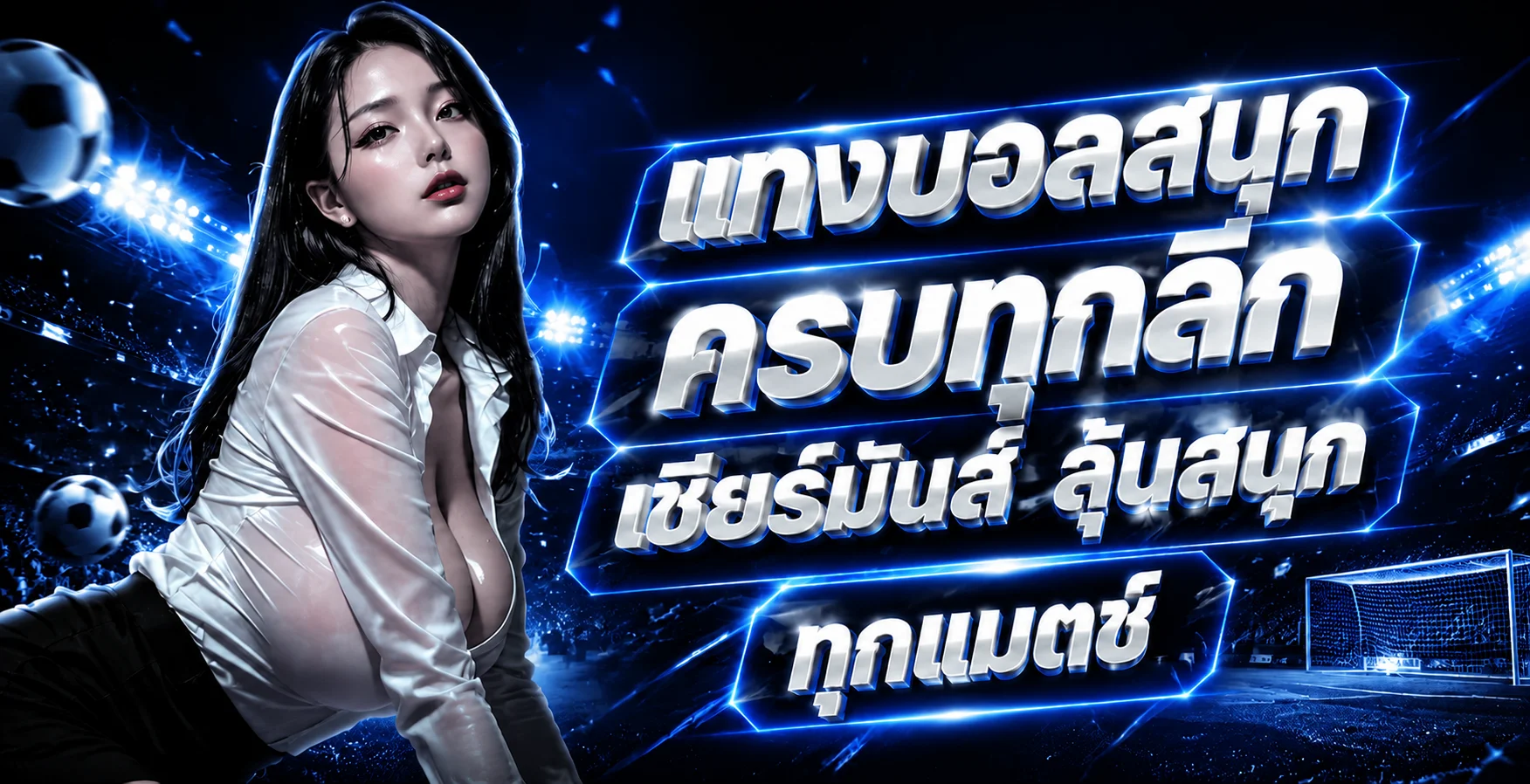 ภาพบอลสดและบริการกีฬา CLIP168