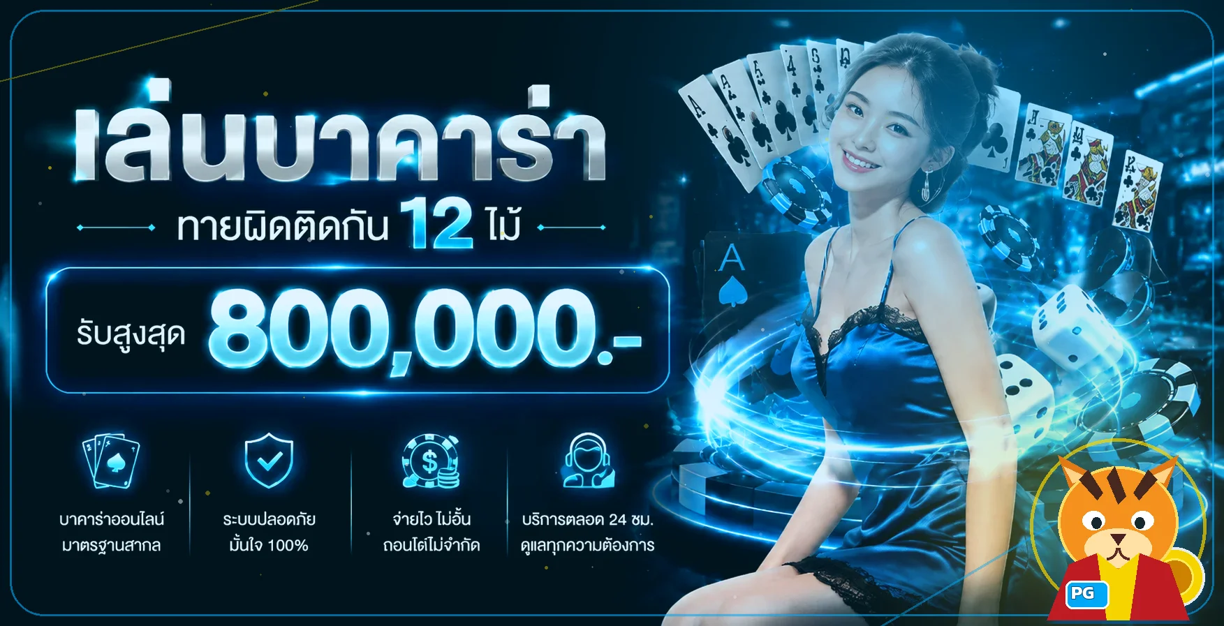 ภาพบาคาร่าออนไลน์และเกมโต๊ะใน CLIP168